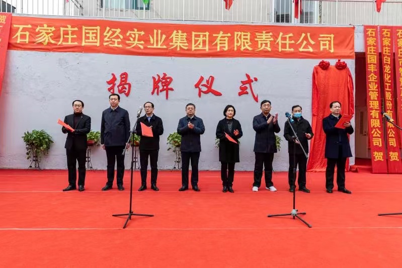 Congratulations to the establishment of Guojing Industrial Group! 